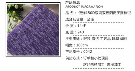 全涤144F阳离子单染双染摇粒绒剪毛绒 一站式服装面料现货批发方案