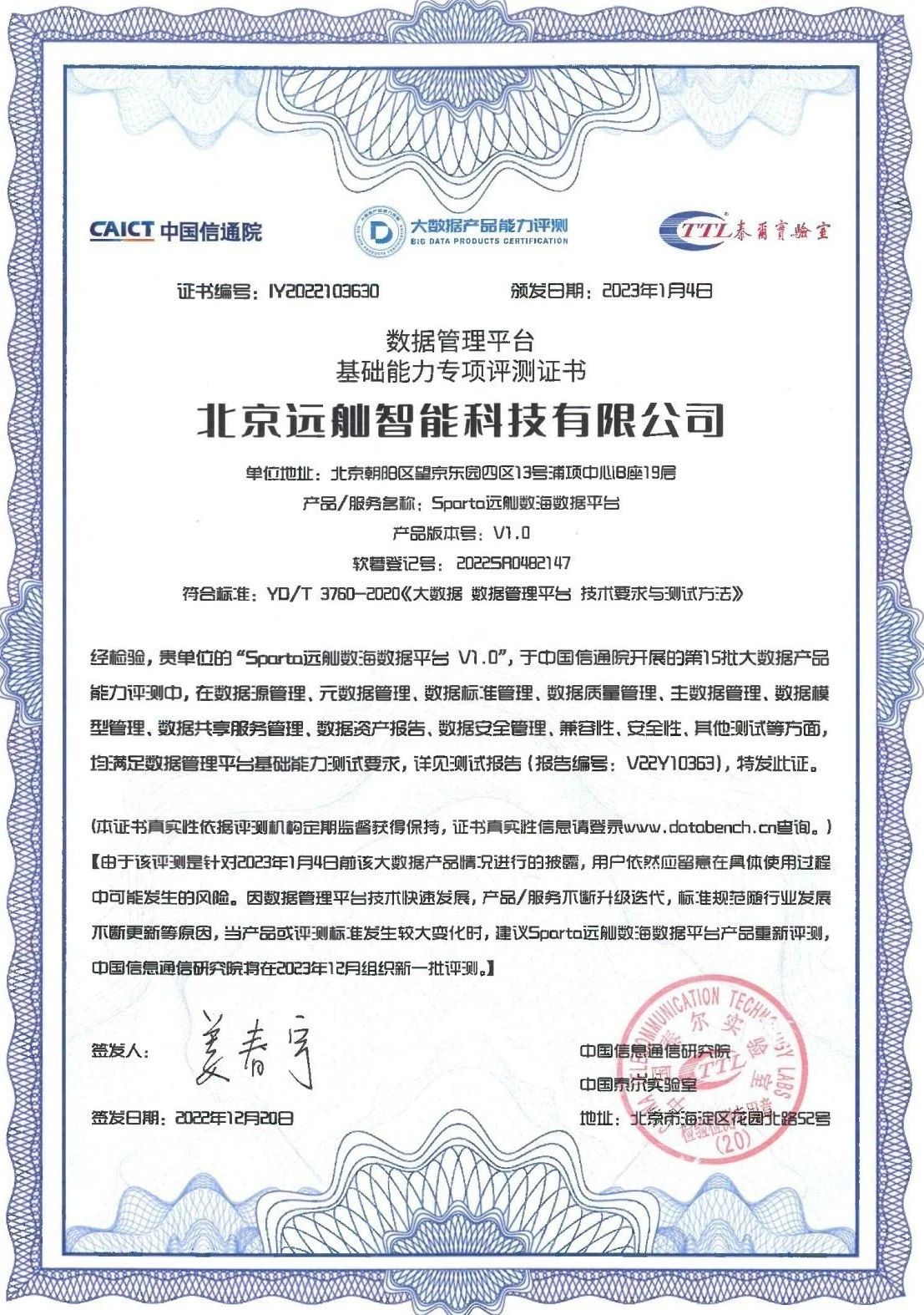 Spart好博体育数海数据平台V2.0通过“可信大数据”数据管理平台基础能力评估评测证书,中国通信院,大数据产品能力测评